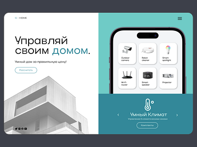 Landing page for S-Home, smart house