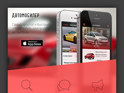 Avtomobiler car ios iphone landing mobile parallax promo ui