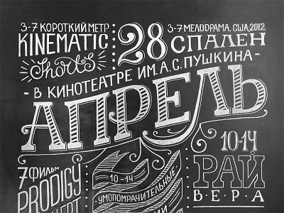 April Shot black and white chalk chalk lettering illustration lettering poster texture typography