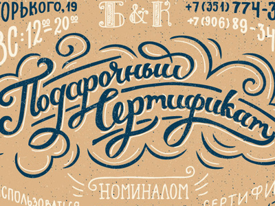 Sertificate curves custom lettering illustration lettering olga vasik texture typography vintage