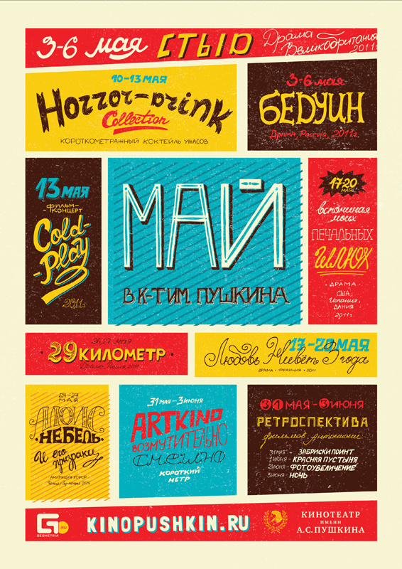 Dribbble - афиша_май.jpg by Olga Vasik