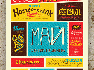 Movie Poster May illustration lettering may movie old fashioned poster russian skrin printing texture typography