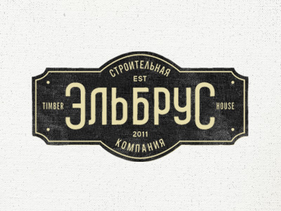 Elbrus logo badge hand lettering letter lettering logo logotype typography