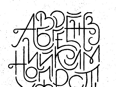 Russian Alphabet V1 abc alphabet curves cyrillic lettering letters texture typography vintage