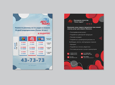 Flyer for company "Scarlet sails" and "AutoRadio" branding design graphic design illustration ui ux vector