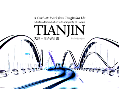 Tianjin Project - Poster Mockup