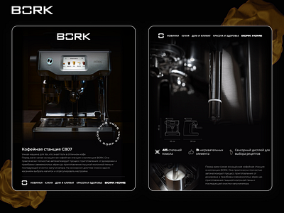 Концепт BORK пользовательский интерфейс