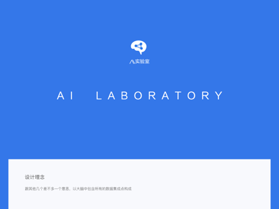 AI Laboratory logodesign