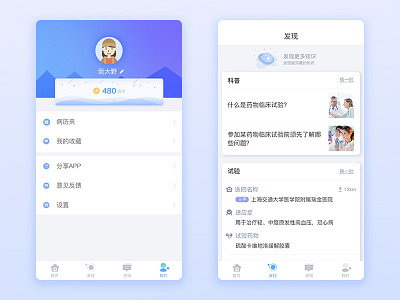 询药APP-个人中心与发现