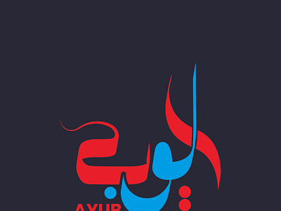 Arabic calligraphy logo