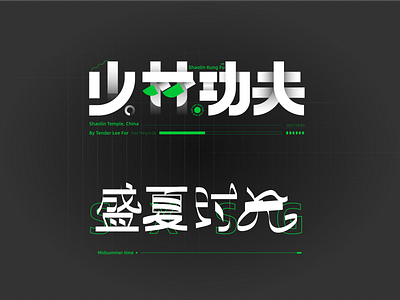 Font design-Chinese characters app design typography ui ux vector