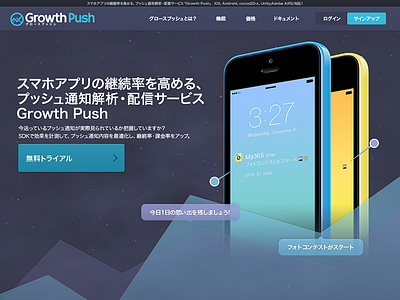 Growthpush Redesign. push notification web