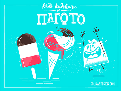 :::Summer ice cream:::