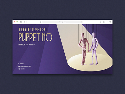Puppet theatre website «Puppetino» branding design graphic design ui ux