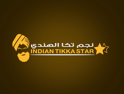 Logo Indian Restaurant شعار مطعم هندي branding graphic design indian restaurant logo اعلان تصميم تصميم جرافيك شعار مطعم هندي