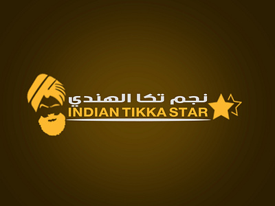 Logo Indian Restaurant شعار مطعم هندي