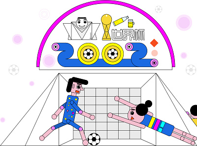 World Cup design illustration 创意 灵感
