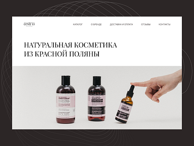 Natural cosmetics design typography ui webdesign