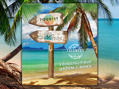 Tour agency poster advertise beach graphic palm postcard poster print sun tour tourism