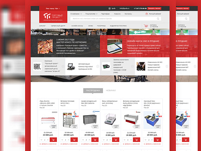 Web design for trade equipment seller