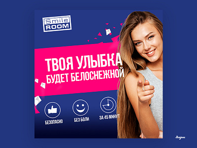 Adv design for Smile Room