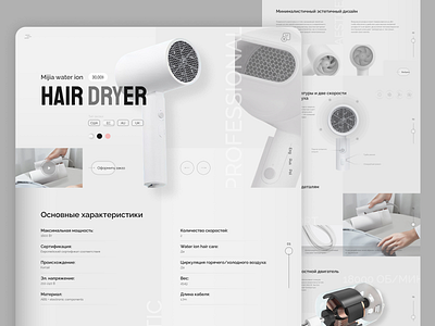 Online-shop Hair Dryer business composition ecommerce online shop ui ux