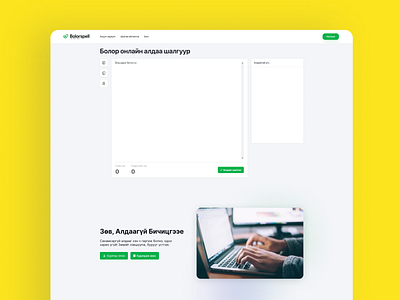 Bolorsoft landing page design version 2.0 bolorsoft grammarcheck landing design landing page spellcheck ui design web design