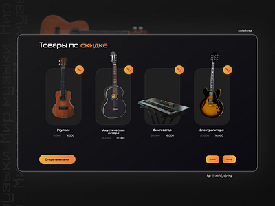 Online store of musical instruments branding design illustration landing page portfolio ui ui design ux web website