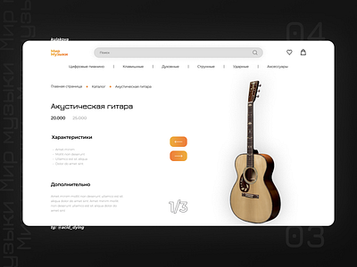 Online store of musical instruments. Product card design graphic design landing page portfolio ui ui design ux web web design website yellow