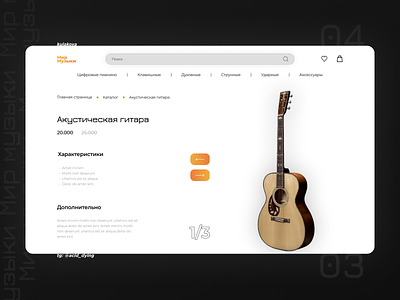 Online store of musical instruments. Product card