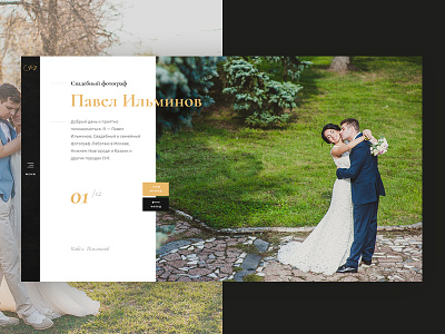 Pavel Ilminov | Website redesign concept flat personal website personal website photographer photography ui uiux ux web design webdesign wedding weddings