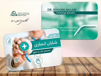 Business Card Design | DR. Shayan Ansari afghanistan business card colorful design doctor graphic design green persian