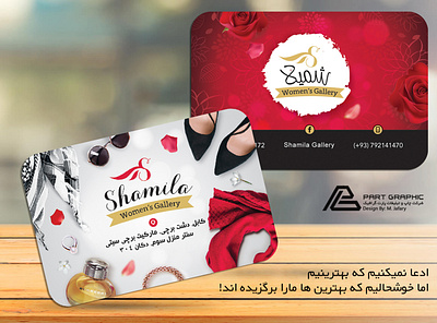 Business Card Design | Shamila Women's Gallery afghanistan business card colorful design fashion graphic design persian red rose style