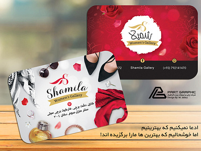 Business Card Design | Shamila Women's Gallery