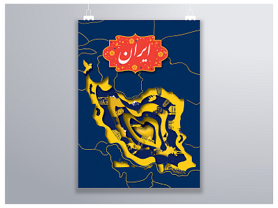 Iran - an illustration adobe illustrator design digital paint graphic design illustration iran tourism tourist sight travel ad