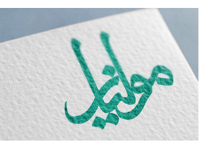 Moulian - a typography adobe illustrator design graphic design logo typography