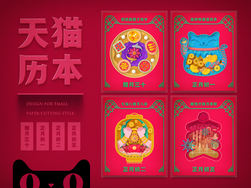 Tmall's New Year In Chinese by Artda on Dribbble