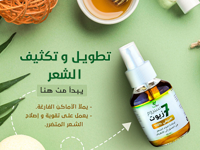 Serum 7 oils