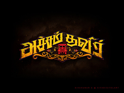 Atcham Thavir | Movie Title Design