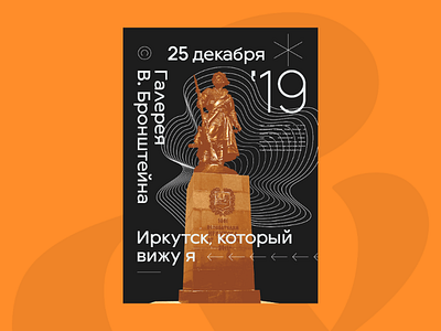 Exhibition «Irkutsk, which i see.» poster brutal brutalism city exhibition exposition poster swiss town typography design