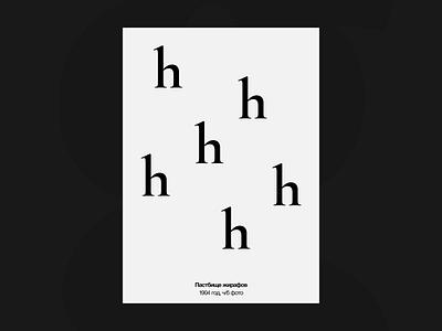 Giraffe Pasture — Poster art conceptual minimalism poster simplicity symbolism typography