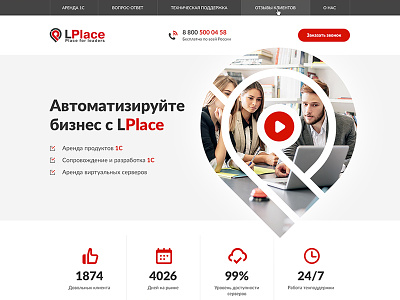 LPlace 1c bussines clean marketing minimal one page russia web design website