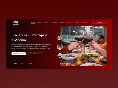 Ресторан в Москве business design designweb ui uidesign uiux ux uxdesign web design webdesign website вебдизайн дизайнер