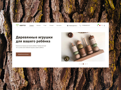 Online store of wooden toys design ui ui design ux ux design визуал деревянные игрушки интернет магазин сайт