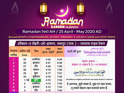 Ramadan Calender 1441 _ 2020 calendar calendar design ramadan calendar ramzan calendar 1441