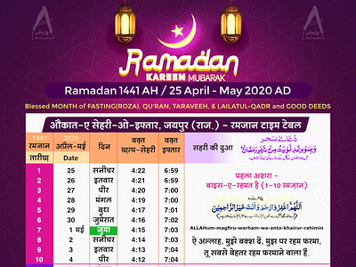 Ramzan Calendar 1441 designs, themes, templates and downloadable ...