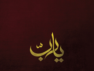 Arabic calligraphy (inst jannatbuttcalligraphy) arabic calligraphy art . branding logo مخطوطة