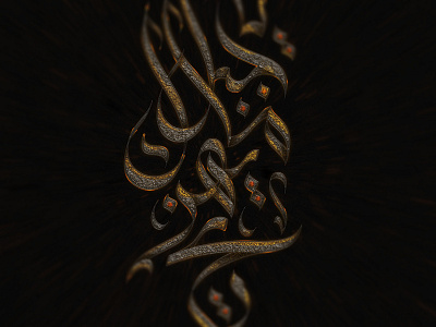 يا جبل ما يهزك ريح arabic calligraphy concept illustration lettering logo type typography تايبوجرافي خط