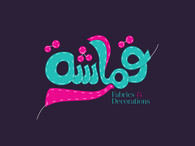 Qomasha App Logo - قماشة app arabic branding decorations fabric graphic design identity logo logofolio portfolio typography