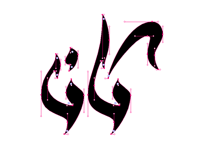 Working on typographic logo mark arabic branding curves illustrator logo typography wip